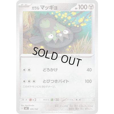 画像1: ガラルマッギョ【-】{509/742}