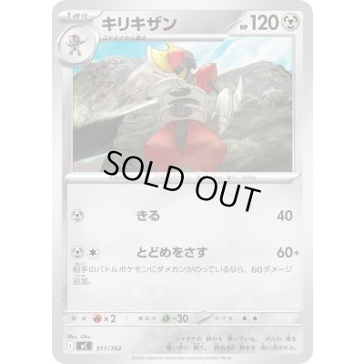 画像1: キリキザン【-】{511/742}