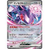 〔状態A-〕ゲノセクトex(ノーマル仕様)【-】{512/742}