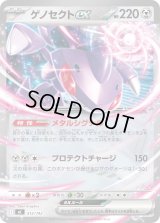 ゲノセクトex(ノーマル仕様)【-】{512/742}