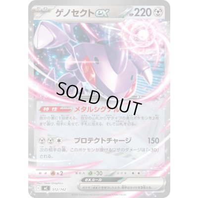 画像1: ゲノセクトex(ノーマル仕様)【-】{512/742}