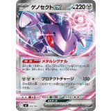 ゲノセクトex(ミラー)【-】{512/742}