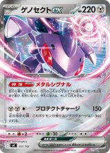 ゲノセクトex(ミラー)【-】{512/742}