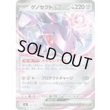 ゲノセクトex(ミラー)【-】{512/742}