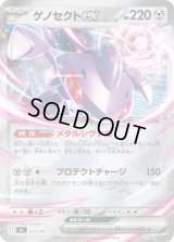 ゲノセクトex(ミラー)【-】{512/742}