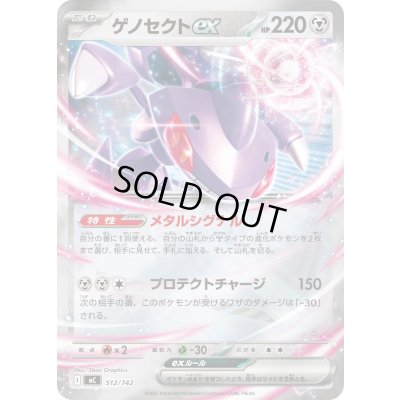 画像1: ゲノセクトex(ミラー)【-】{512/742}