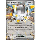 トゲデマルex(ノーマル仕様)【-】{514/742}