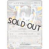 〔状態A-〕トゲデマルex(ノーマル仕様)【-】{514/742}