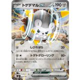 トゲデマルex(ミラー)【-】{514/742}