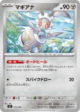 マギアナ【-】{515/742}