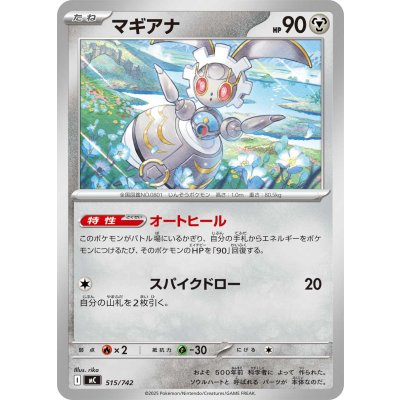 画像1: マギアナ【-】{515/742}