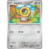 メルタン【-】{516/742}