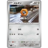 メルタン【-】{517/742}