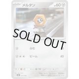 メルタン【-】{517/742}