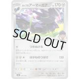 ホップのアーマーガア【-】{520/742}