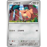 ゾウドウ【-】{521/742}