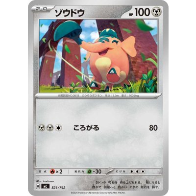 画像1: ゾウドウ【-】{521/742}