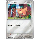 ゾウドウ(ミラー)【-】{521/742}