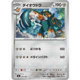 ダイオウドウ【-】{522/742}