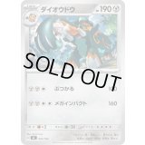 ダイオウドウ【-】{522/742}
