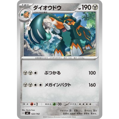 画像1: ダイオウドウ【-】{522/742}