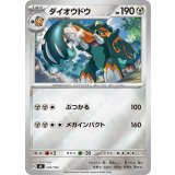 ダイオウドウ(ミラー)【-】{522/742}