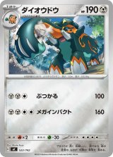 ダイオウドウ(ミラー)【-】{522/742}