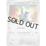 ジュラルドン【-】{524/742}