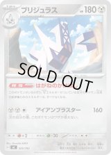 ブリジュラス【-】{525/742}