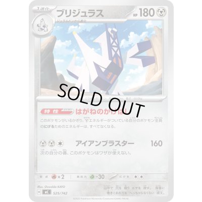 画像1: ブリジュラス【-】{525/742}