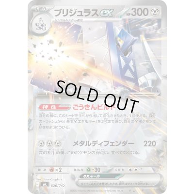 画像1: ブリジュラスex(ミラー)【-】{526/742}