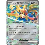 ホップのザシアンex(ノーマル仕様)【-】{527/742}