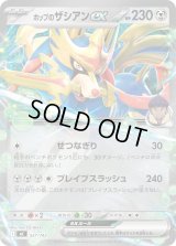 ホップのザシアンex(ノーマル仕様)【-】{527/742}