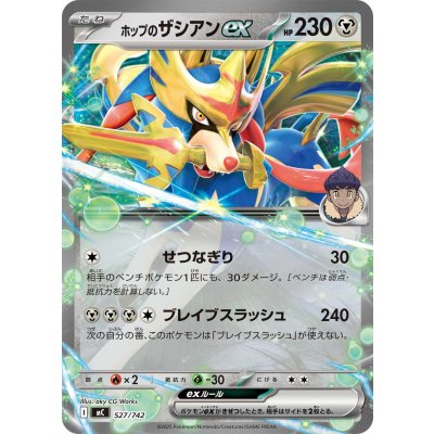 ホップのザシアンex(ノーマル仕様)【-】{527/742}