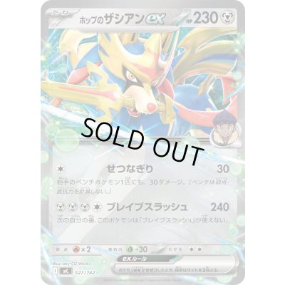 画像1: 〔状態A-〕ホップのザシアンex(ノーマル仕様)【-】{527/742}