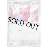 カヌチャン【-】{528/742}