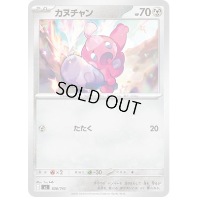 画像1: カヌチャン【-】{528/742}