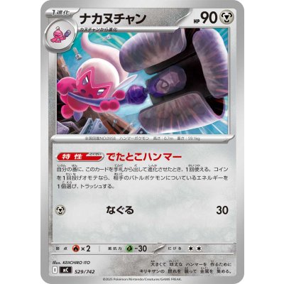 画像1: ナカヌチャン【-】{529/742}