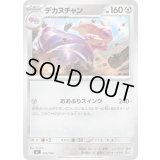 デカヌチャン【-】{530/742}