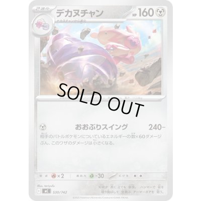 画像1: デカヌチャン【-】{530/742}