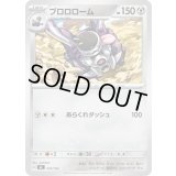 ブロロローム【-】{532/742}