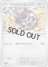 ブロロローム【-】{532/742}