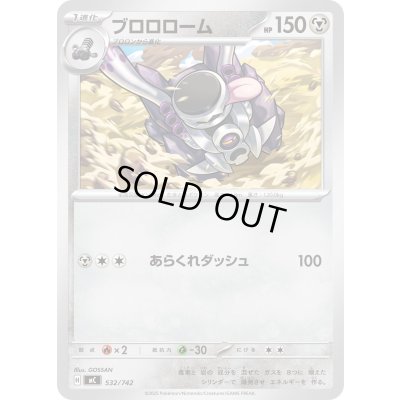 画像1: ブロロローム【-】{532/742}