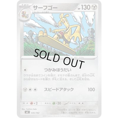 画像1: サーフゴー【-】{535/742}