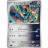 テツノカシラ【-】{536/742}