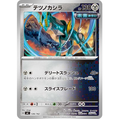 画像1: テツノカシラ【-】{536/742}