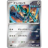 テツノカシラ【-】{536/742}