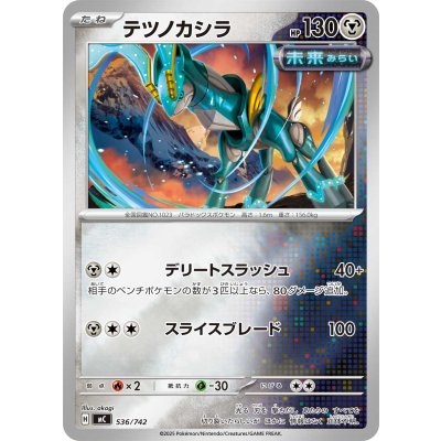 画像1: テツノカシラ【-】{536/742}