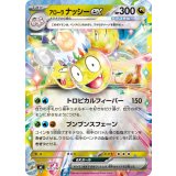 アローラナッシーex(ミラー)【-】{537/742}