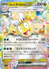 アローラナッシーex(ミラー)【-】{537/742}